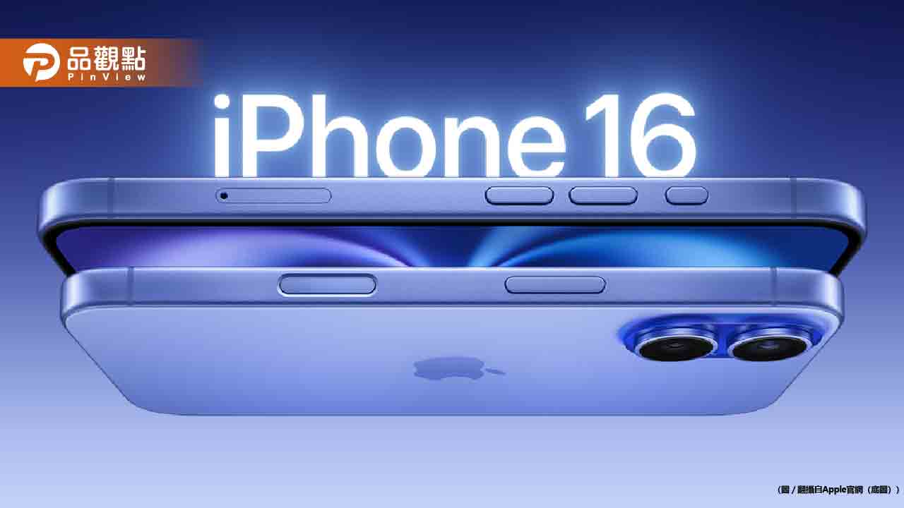iPhone 16超香登場!AI功能、相機按鍵超神