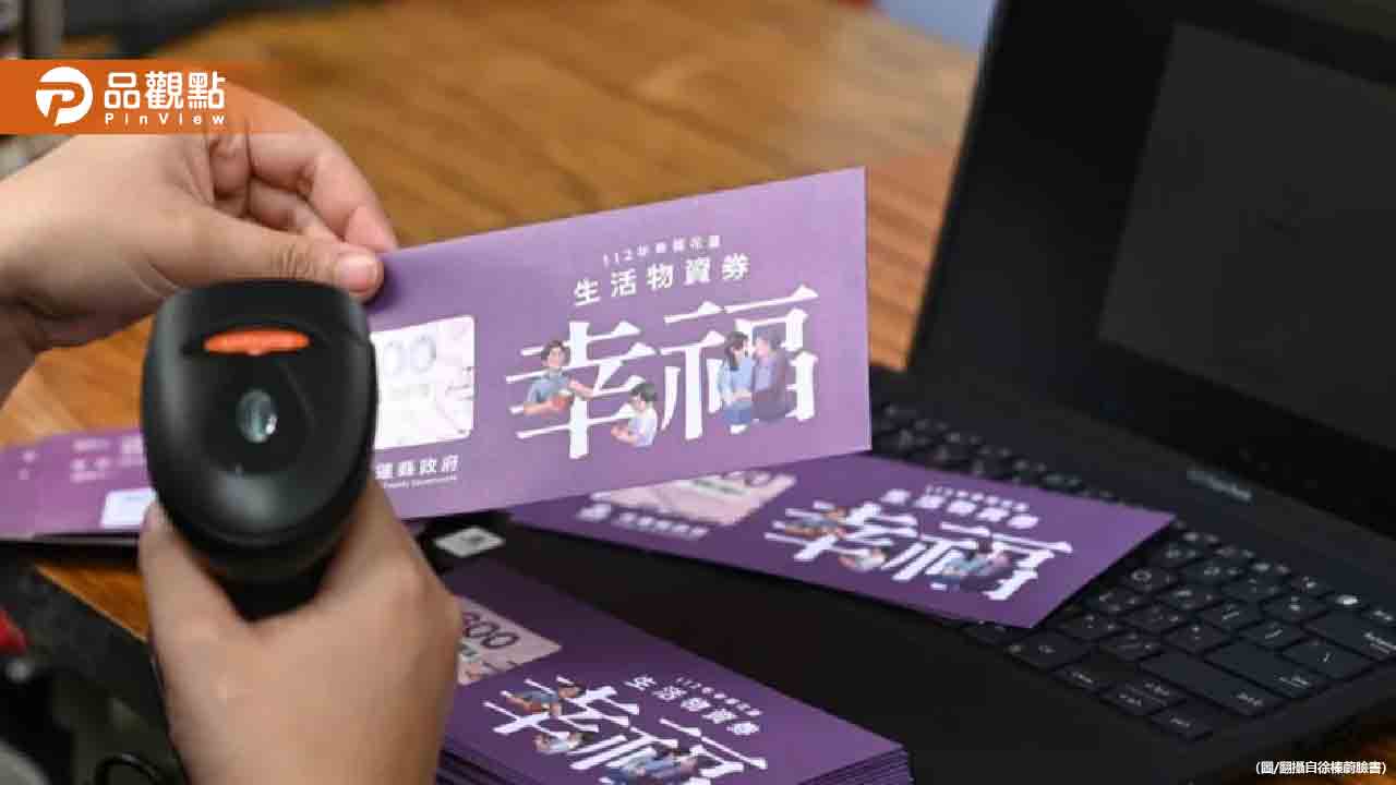 「這縣市」10月發3000元振興券!領券資格、怎麼領看這