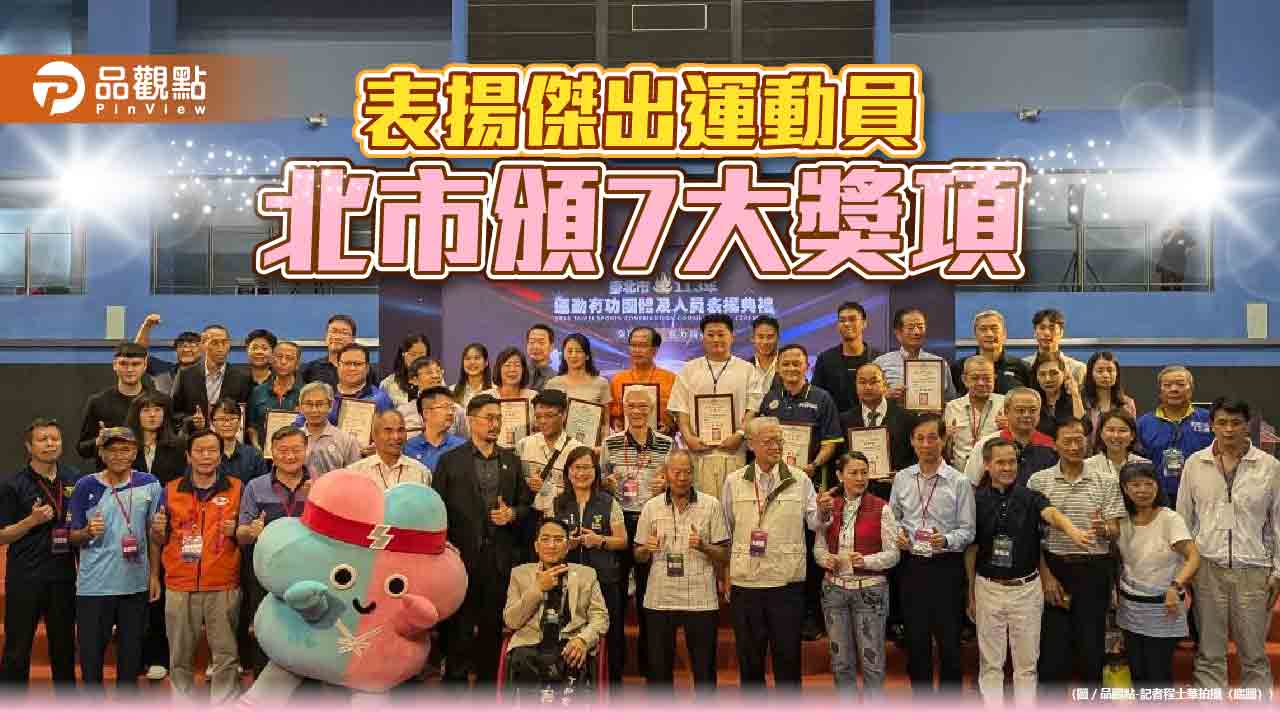 感謝傑出運動健將 北市頒發七大獎項