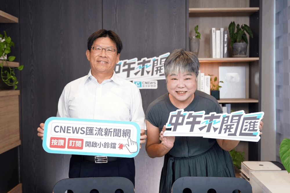 中午來開匯/王郁文消失16分鐘錄音黃光芹當場檢舉 高涌誠:可立案查 250 照片來源:CNEWS匯流新聞網