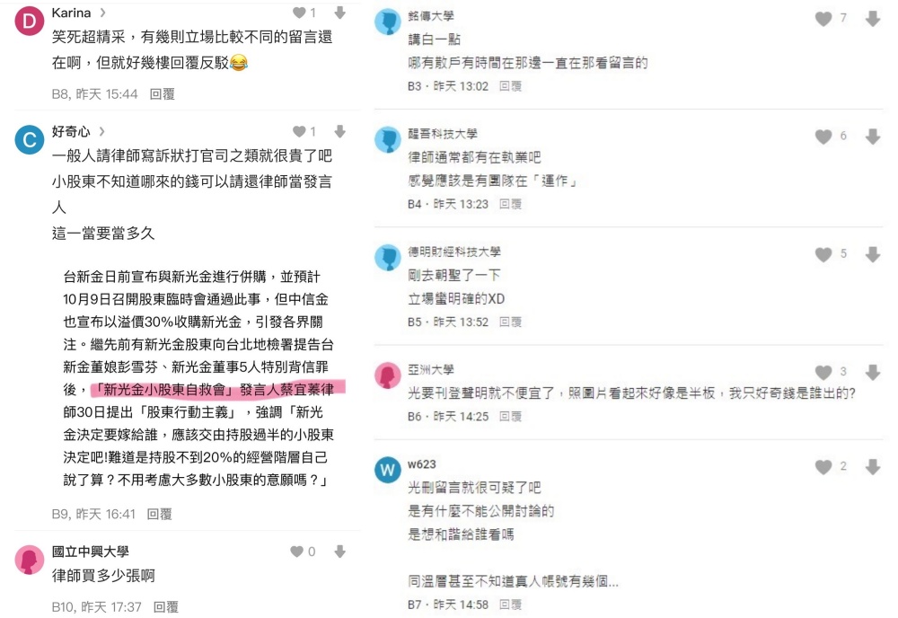 自救會成一言堂?新光金併購案小股東質疑留言遭刪除 242 自救會成一言堂?新光金併購案小股東質疑留言遭刪除 241
