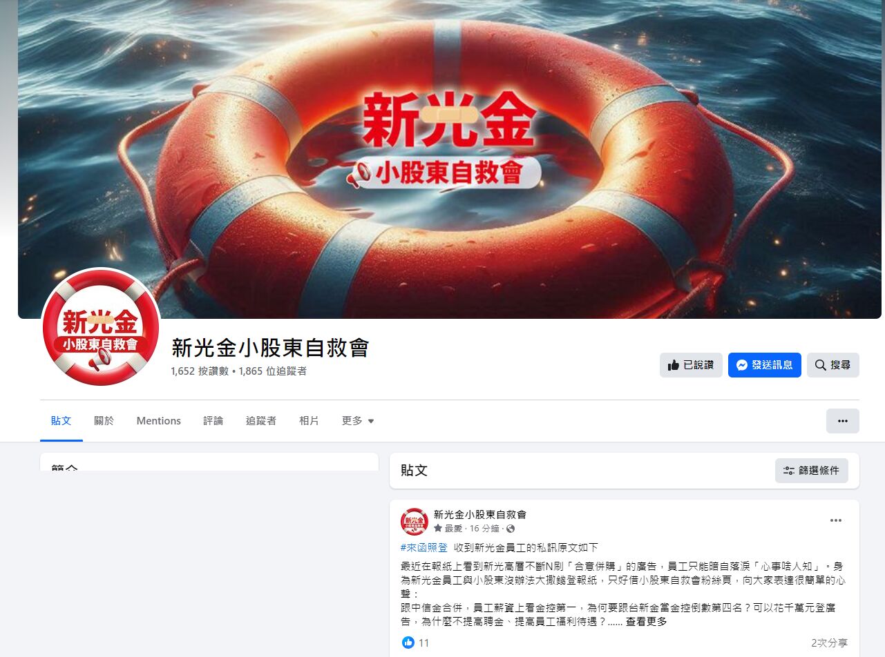 新光金薪資敬陪末座 員工期待合併比照中信金 246 新光金薪資敬陪末座 員工期待合併比照中信金 245