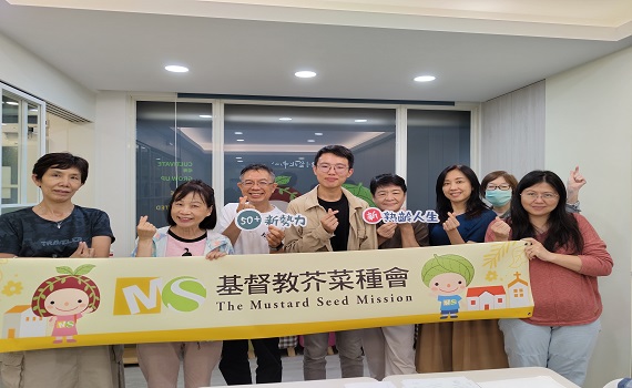 重塑中高齡者的生命價值 芥菜種會「助你成就50+ 無限人生」