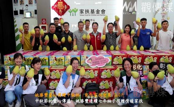 (有影片)/「柚」見豐哥 姚勝豐愛心捐贈中秋柚 彰化家扶受惠7000斤