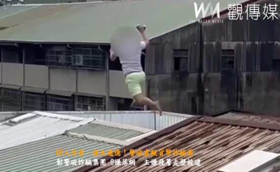 (有影片)/68人受害、損失逾億!警破虛擬貨幣詐騙案 主嫌屋頂飛奔終被逮