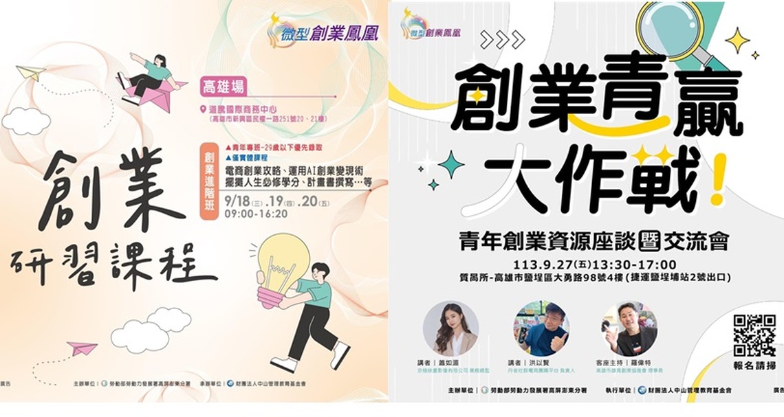 高分署推青年創業輔導措施 助攻青年創業好青贏!