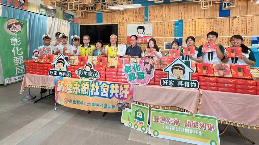 ▲中秋佳節將至,彰化郵局延續去年的愛心行動,於今天舉辦113年中秋送愛至員林家扶中心公益捐贈活動,為弱勢家庭送上滿滿祝福。(記者林明佑翻攝)