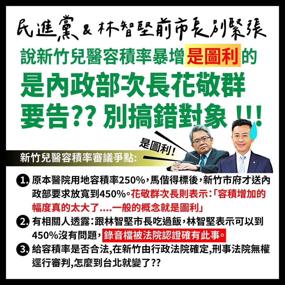 錄音檔揭「林智堅向馬偕董事保證放寬容積率」 陳智菡批司法雙標 248 錄音檔揭「林智堅向馬偕董事保證放寬容積率」 陳智菡批司法雙標 247