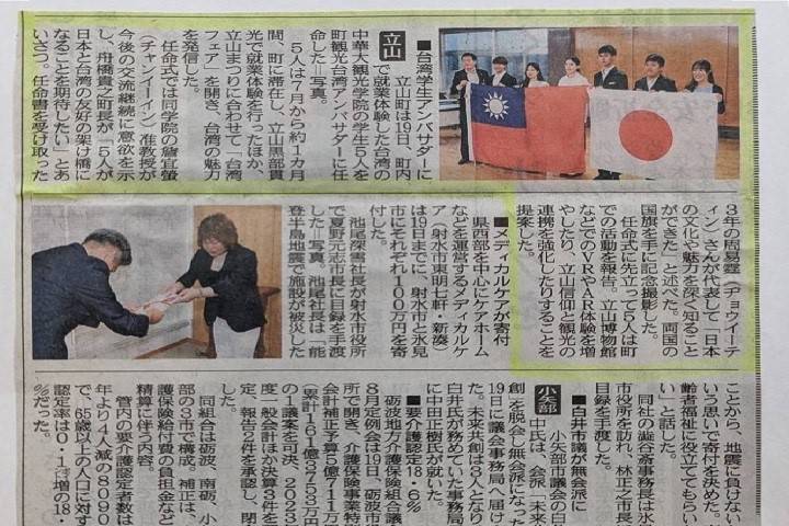 中華大學師生參與立山祭,促進觀光交流獲得當地媒體報導。(圖/記者黃溎芬翻攝)
