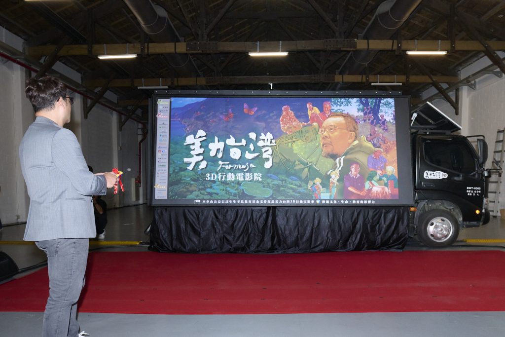 《美力台灣》第二部3D行動電影車啟程。