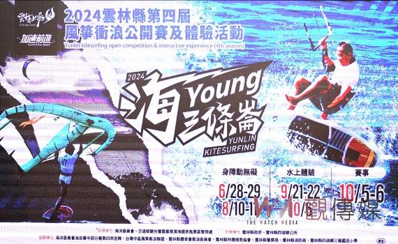 雲林縣風箏衝浪賽公開競技 三條崙風箏風翼飆風啟航