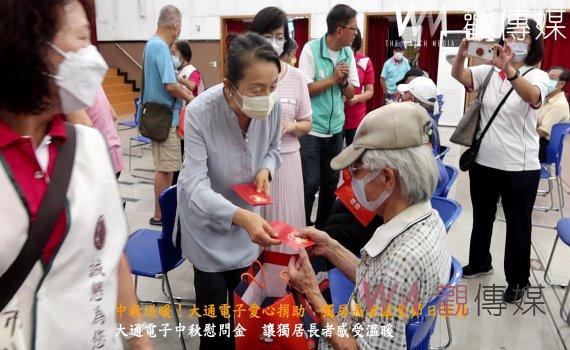 (有影片)/中秋送暖!大通電子愛心捐助 獨居長者感受節日溫情