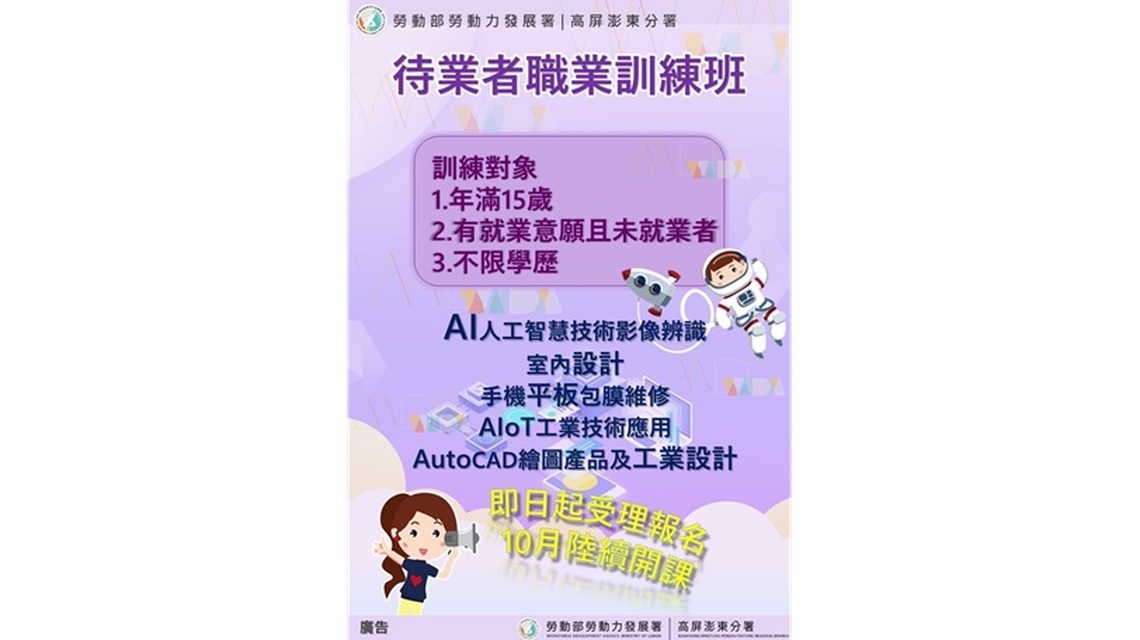 勞動部高分署職前訓練班報名中 想習得就業一技之長搶先機!