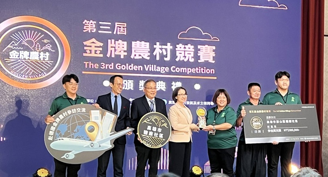 全國第三屆金牌農村競賽 高市糖廠社區及新發社區勇奪大獎