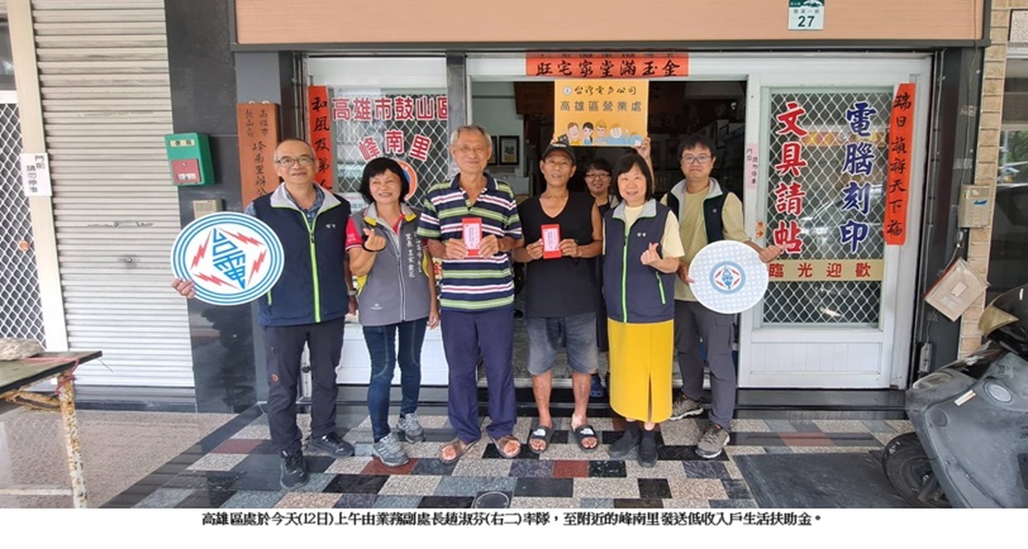 愛心10餘年不間斷!台電高雄區處中秋捐生活扶助金!