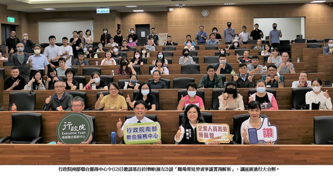職場常見勞資爭議實務解析 南服中心邀葛百鈴律師說分明
