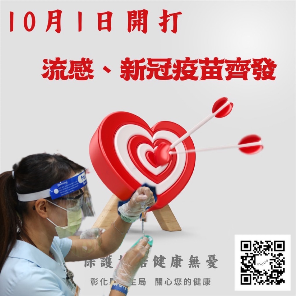 ▲公費流感疫苗及新冠JN.1疫苗，彰化縣疫苗接種預約e點通9月19日開放線上預約，民眾可依預約系統進行預約。（記者張溎壕攝）