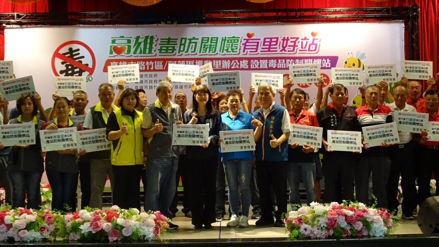 持續建構社區綿密毒防網 北高雄路竹阿蓮32個里辦 成立關懷站