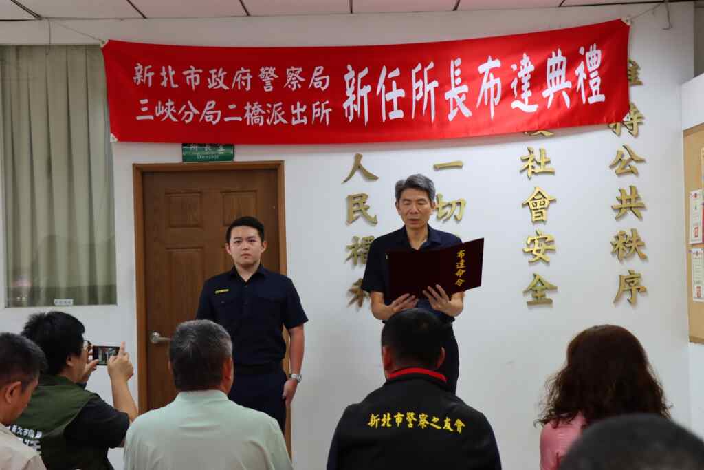 ▲三峽分局二橋派出所所長交接 劉文雄分局長主持布達 。(民眾提供)