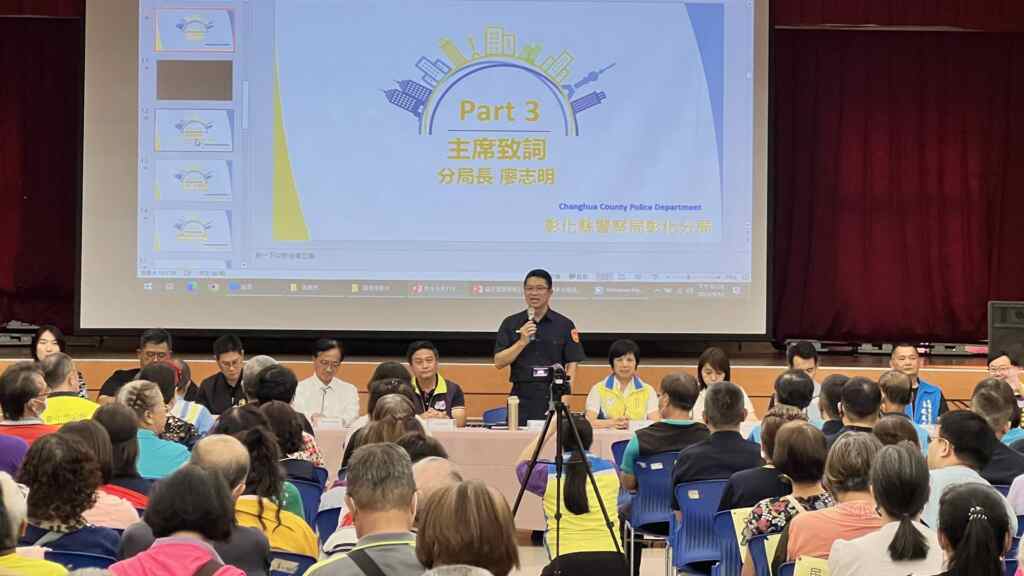 ▲彰化警分局今天下午在彰化市生活藝文館舉行「分局區域層級社區治安會議」,由分局長廖志明主持,期望鄉親能從中獲得寶貴的資訊,並與警方攜手合作,共同維護社區的治安和交通安全。(記者林明佑翻攝)