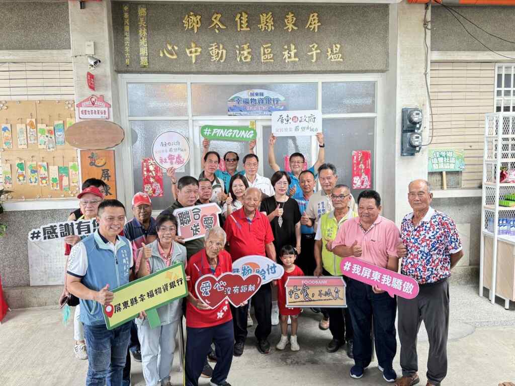 屏縣物資銀行佳冬鄉塭豐村社區站,9/12慶開幕。