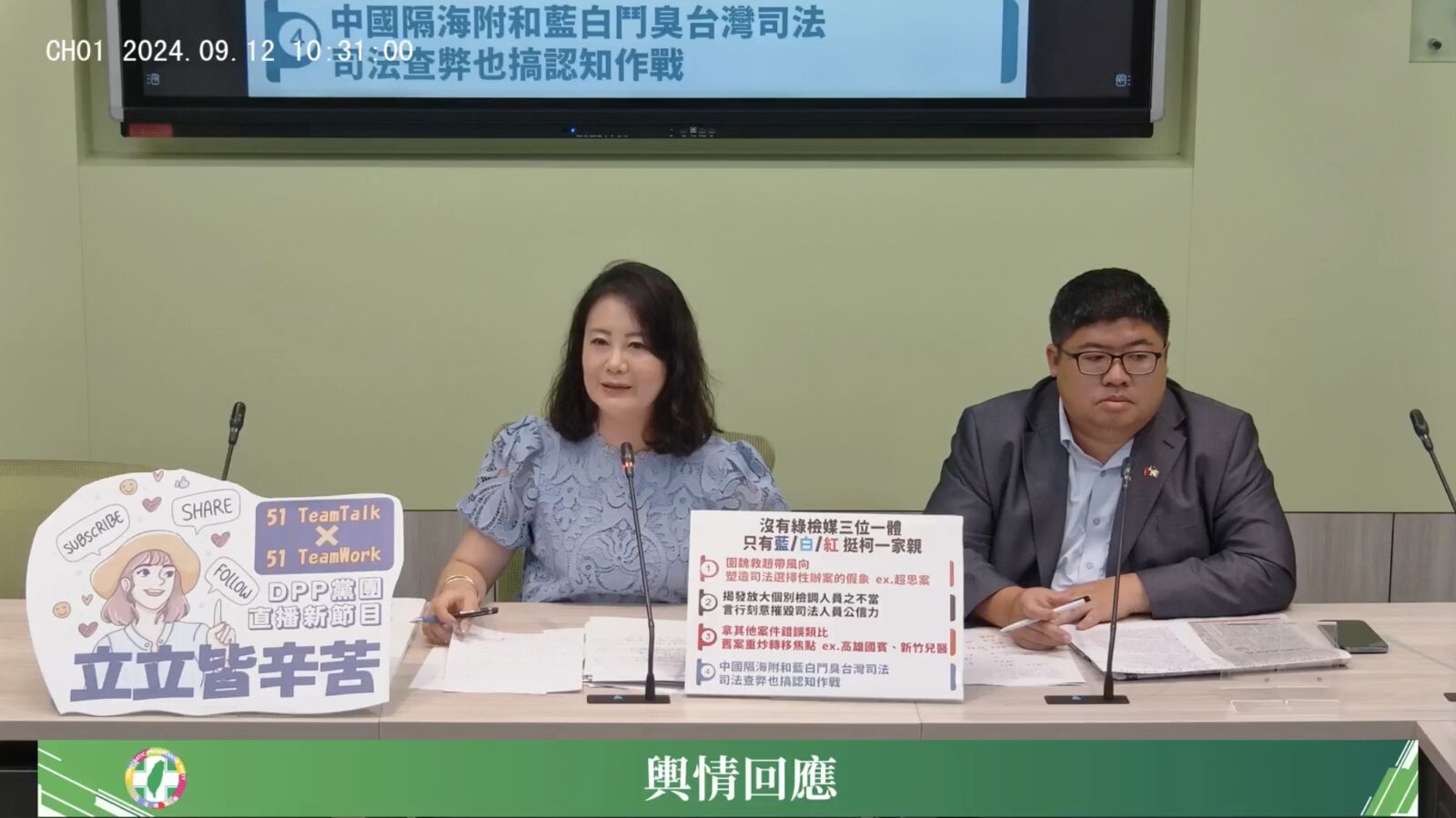 國民黨施壓揭弊議員　蔡易餘批在野推「保護法」雙重標準 221