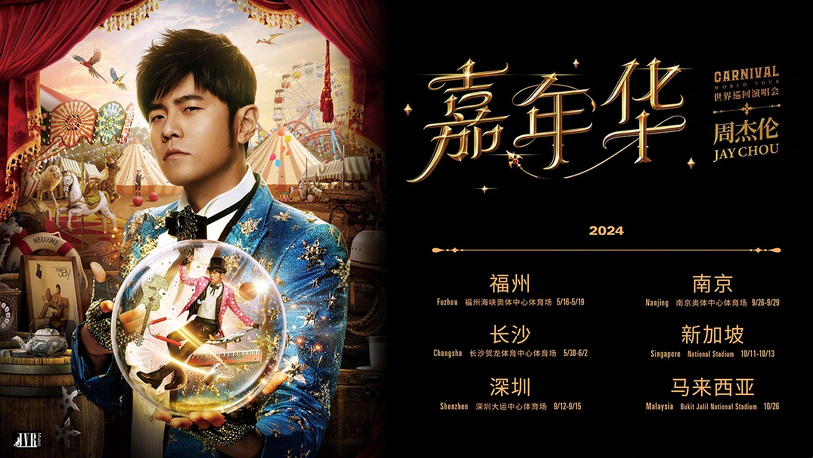 有網友去華為門市體驗新手機,還搶到周杰倫的南京站演唱會門票。圖/取自周杰倫中文網微博