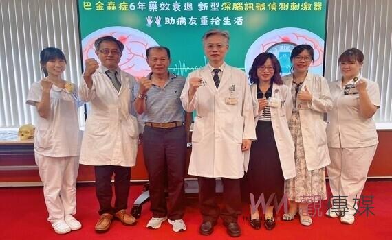 巴金森症6年藥效衰退!中榮醫:新型深腦訊號偵測刺激器 助病友重拾生活