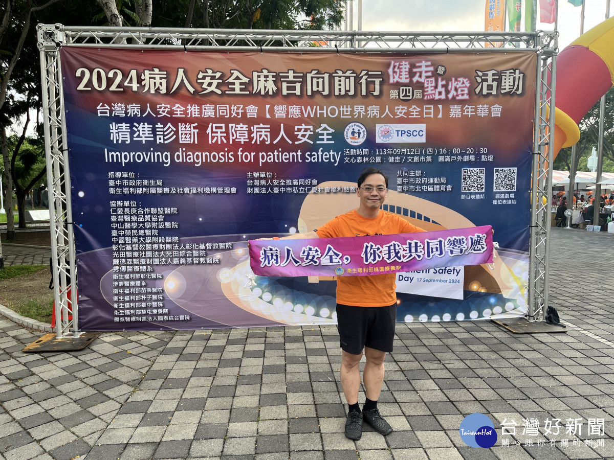 2024年病安響應,全民健走活動 共同守護病人安全