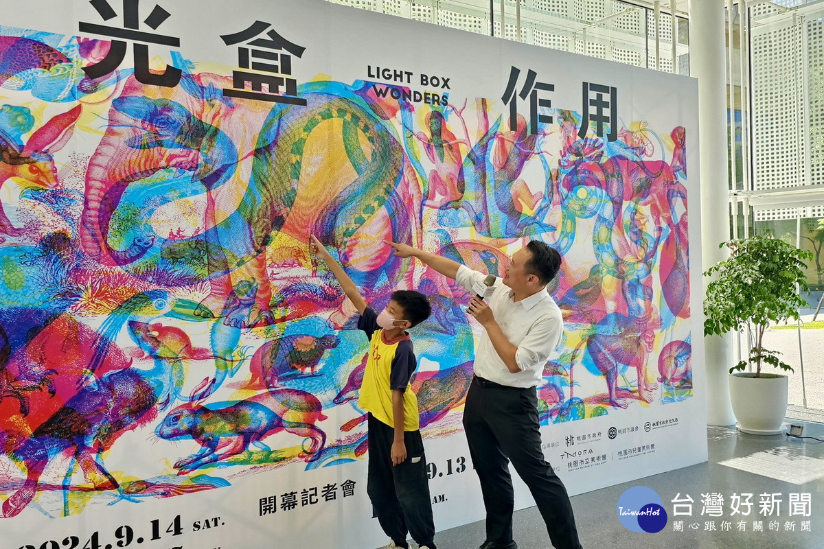 桃園市副市長蘇俊賓於「光盒作用」特展開幕記者會中，與小朋友一起觀展並互動。<br /><br /> 
