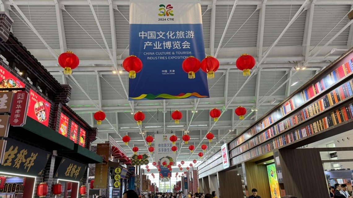 2024中國文化旅遊產業博覽會在天津開幕