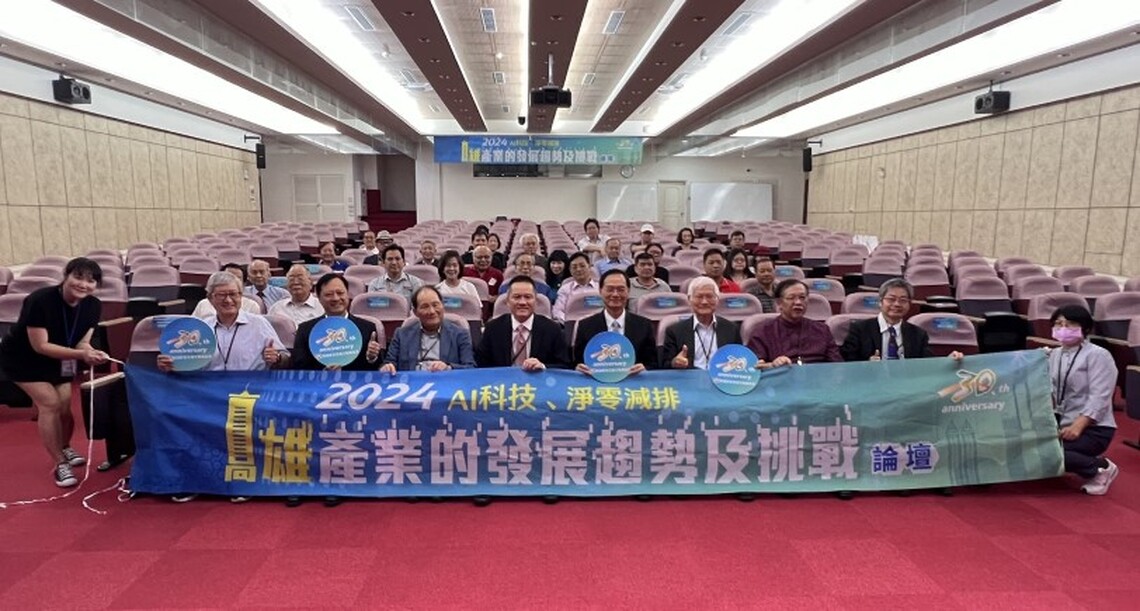 高雄都會發展文教基金會三十週年慶暨論壇  聚焦AI科技與淨零減排產業趨勢