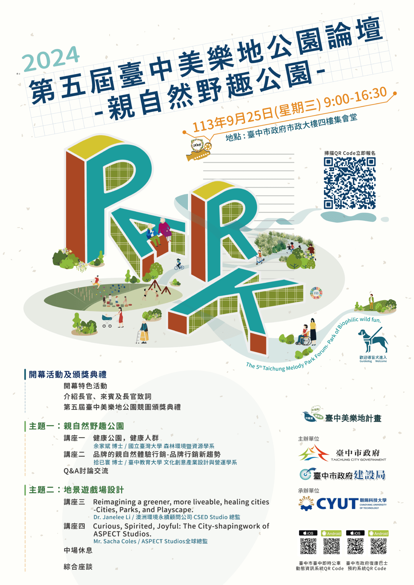 探索自然野趣公園新趨勢! 中市「第五屆美樂地公園論壇」報名開跑