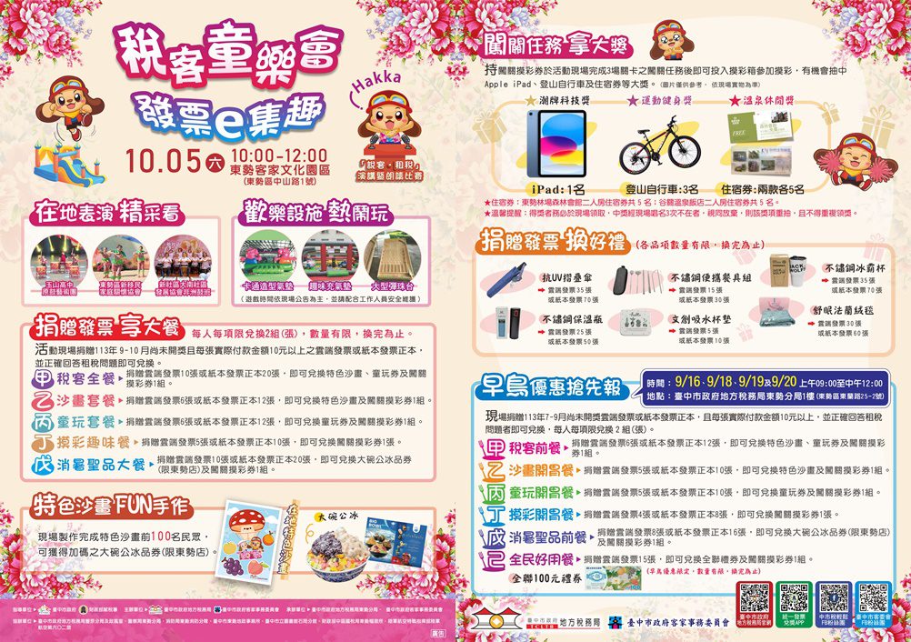 「稅客童樂會.發票e集趣」系列活動10/5開跑 中市地稅局邀民捐發票抽大獎