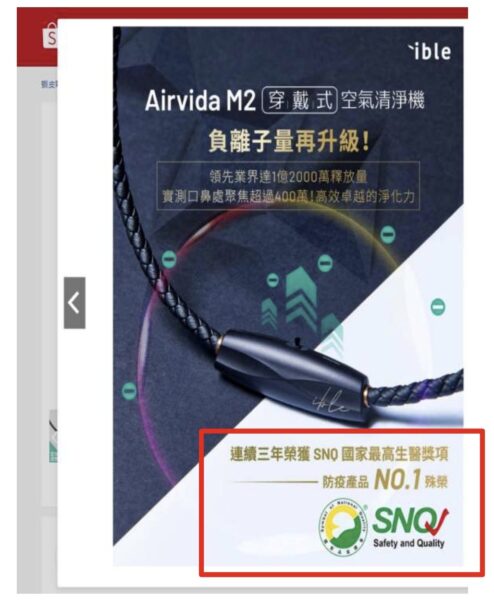 廣告不實不僅廠商遭罰,團購事業貼文銷售此廣告不實產品也被罰。圖/公平會提供