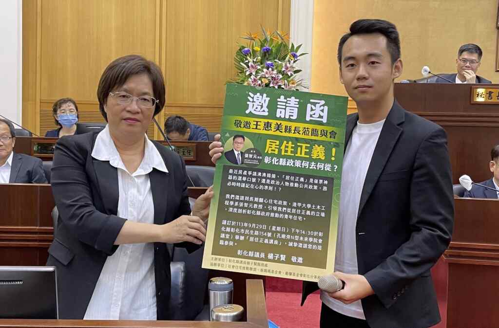 ▲彰化縣議員楊子賢辦理「居住正義」講座,邀請王惠美縣長出席。(縣議員楊子賢提供)