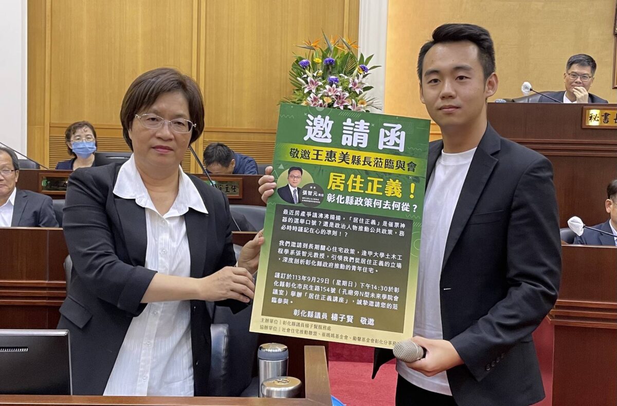 楊子賢邀王惠美縣長出席居住正義講座　防青宅政策淪炒房風險