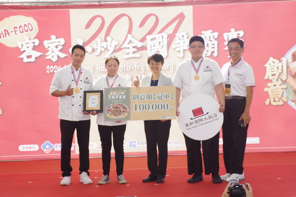 「2024客家小炒全國爭霸賽」總決賽創意組冠軍寒軒國際大飯店