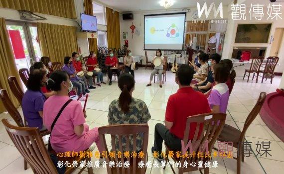 (有影片)/心理師劉雅慈引領音樂治療 彰化榮家提升住民幸福感