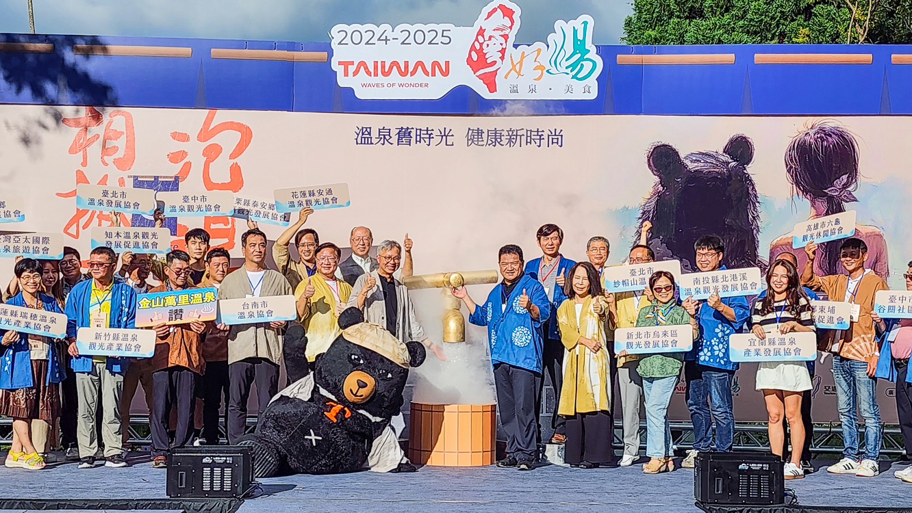 ▲交通部今天攜手全台19個溫泉區在台南關子嶺嶺頂公園舉辦「台灣好湯年度啟動儀式」，宣告全台泡湯季正式啟動。（圖/記者黃淑貞攝）