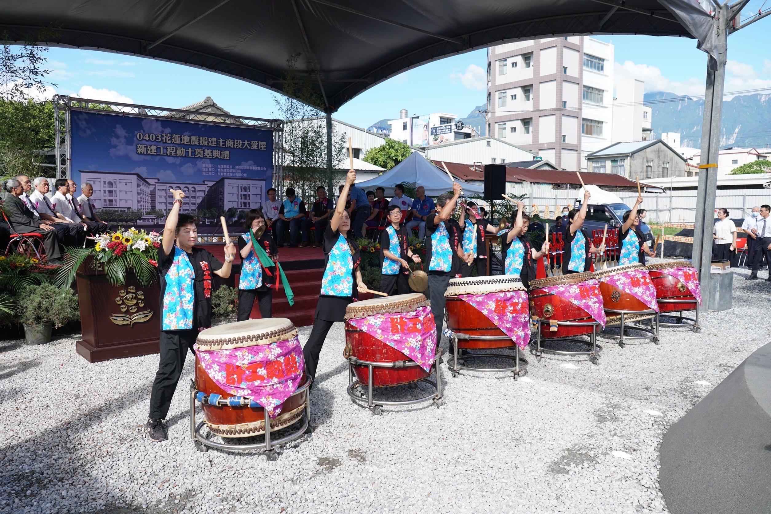慈濟援建「0403花蓮地震」主商段大愛屋新建工程,9月14日舉行新建工程動土奠基典禮儀式,主計里鼓隊開場演出。