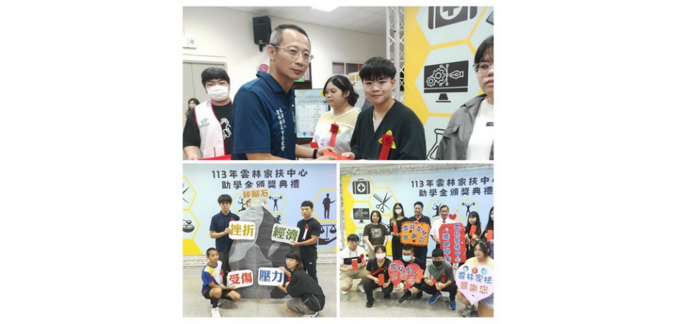 雲林家扶學子不放棄助學金挹注多元學習邁向成功