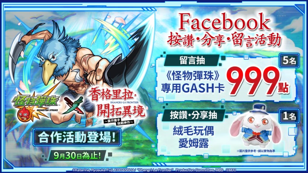Facebook留言·分享貼文抽獎活動同步開跑!