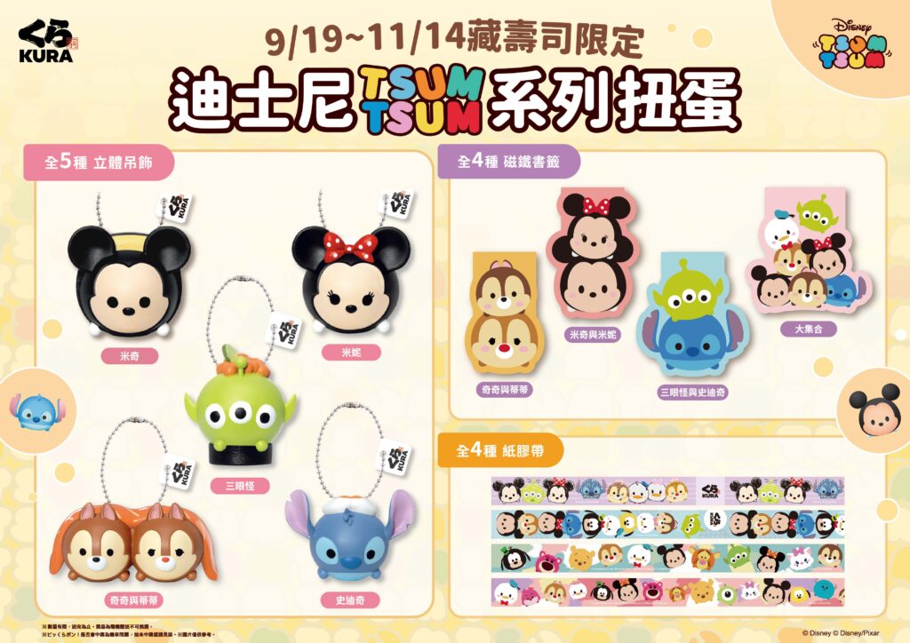 藏壽司推出「迪士尼Tsum Tsum」 特別企劃 9 月 19 日起軟萌推出 13 款獨家造型扭