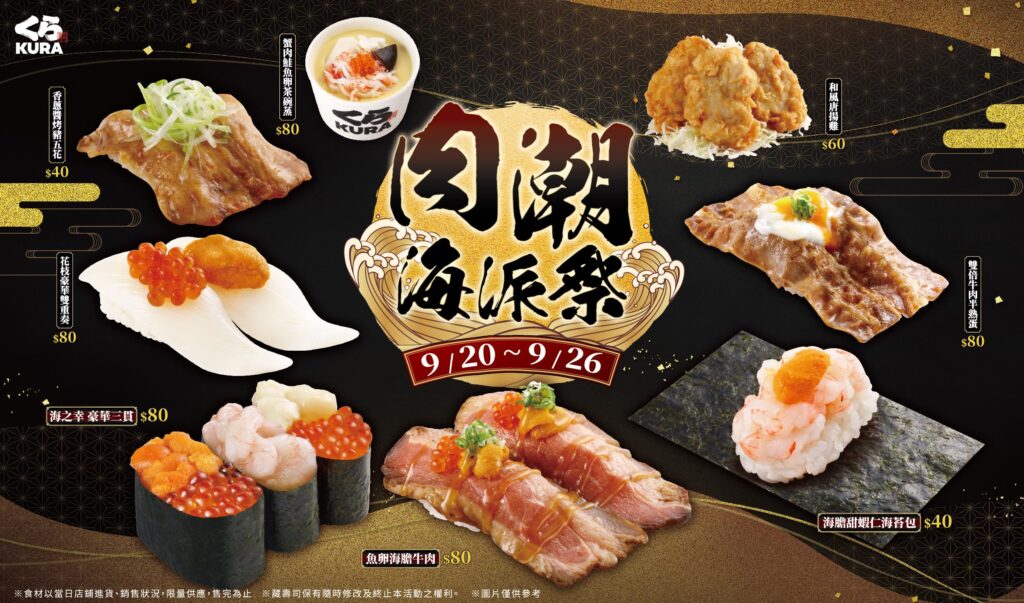 藏壽司「肉潮海派祭」強檔推出 8 款堆疊系海陸壽司 爆炸多期間限定超豐盛祭