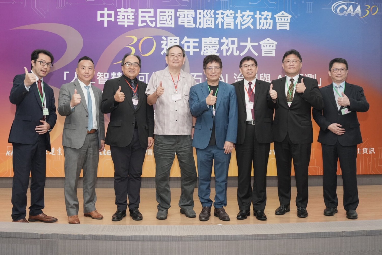 審計部副審計長李順保、數位發展部數位產業署署長呂正華、電腦稽核協會理事長葉奇鑫、國家資通安全研究院院長何全德，以及四大會計師事務所代表合影。（圖/電腦稽核協會提供）