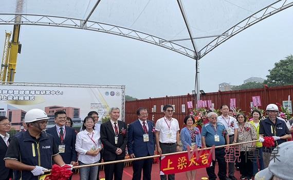 邁向高齡友善　國家級高齡健康研究中心興建工程上樑祈福儀式