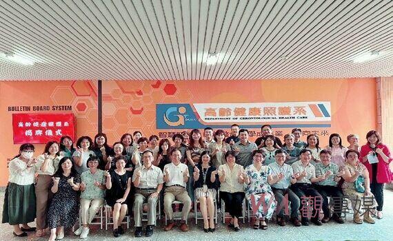 中臺科大「高齡健康照護系」揭牌啟航 開創銀髮教育新局面