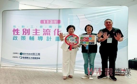 促進工會團體性別平等主流化 中市勞工局辦理進階工作坊