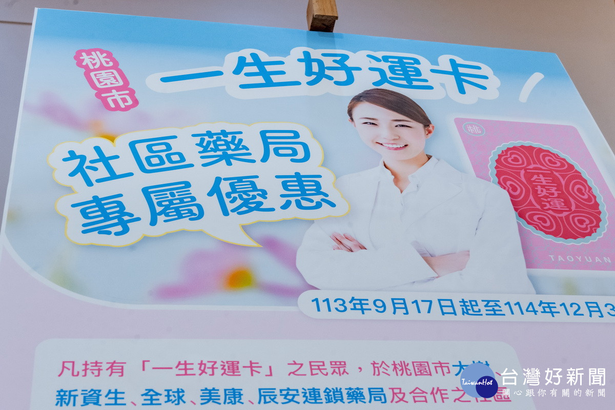 桃園「一生好運卡」好康再擴大。<br /><br />